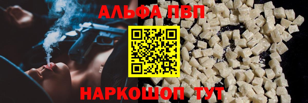 APVP мука  Альфа ПВП  A PVP кристаллы  Анжеро-Судженск  A-PVP Crystall  Вход с VPN 