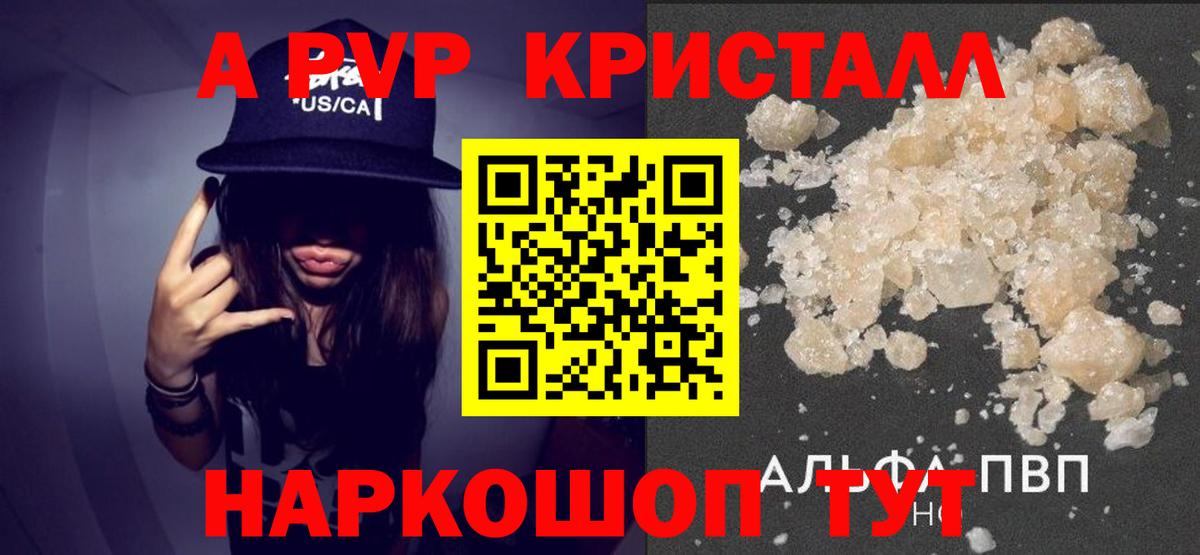 Alfa_PVP VHQ Анжеро-Судженск