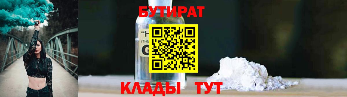 Бутират буратино Анжеро-Судженск