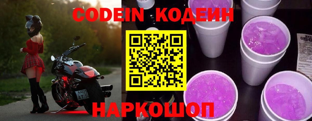 Кодеин напиток Lean (лин)  Вход с VPN  Анжеро-Судженск  Кодеин напиток Lean (лин) 