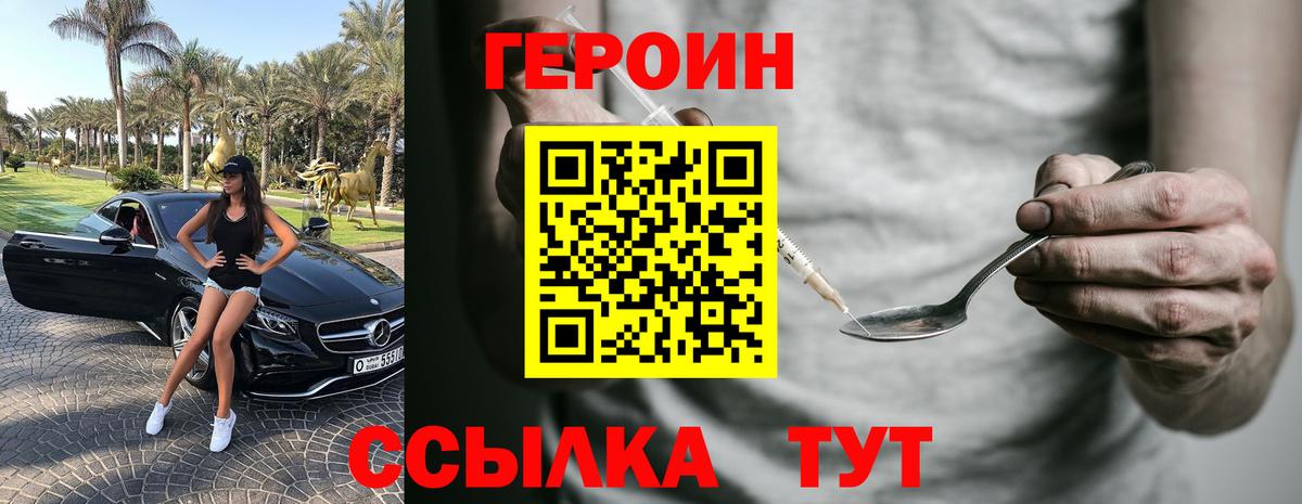Анжеро-Судженск  ГЕРОИН белый  Вход с VPN 